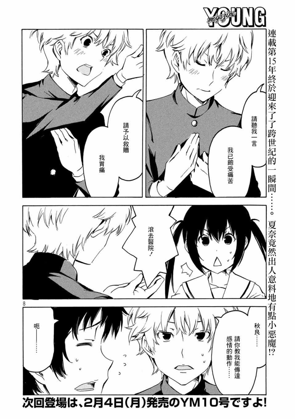 《南家三姊妹》漫画 357集