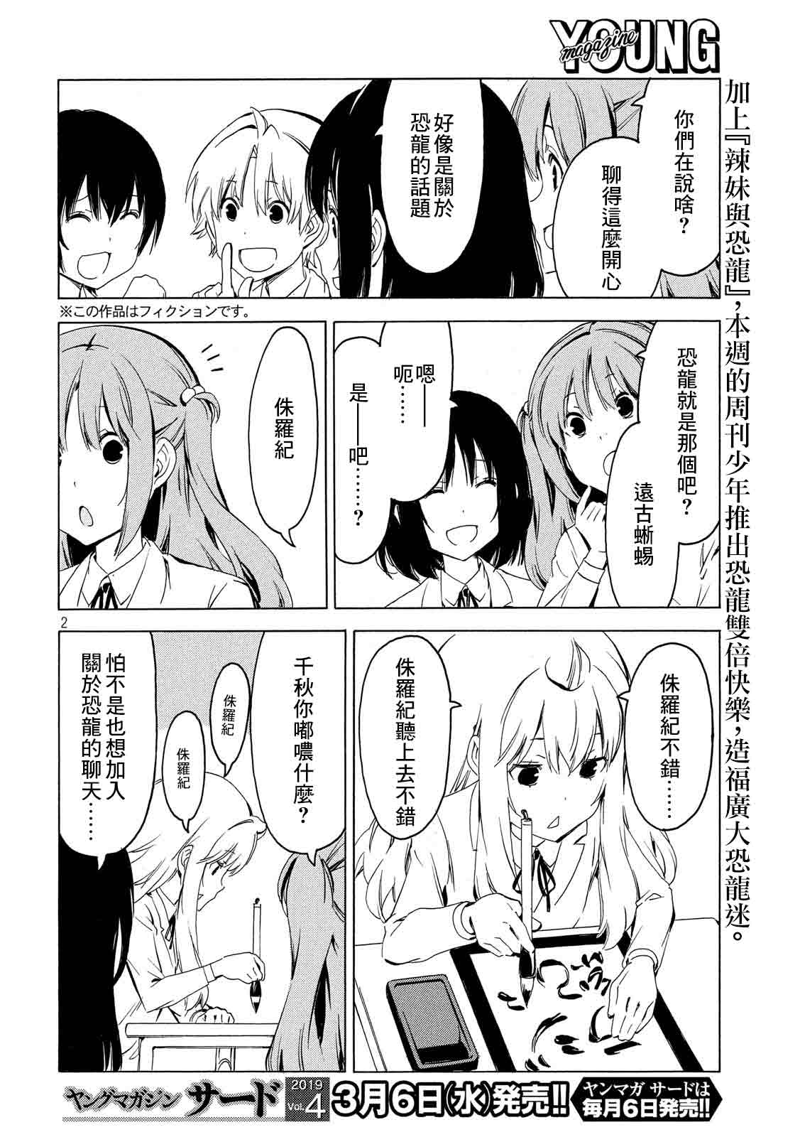 《南家三姊妹》漫画 360集