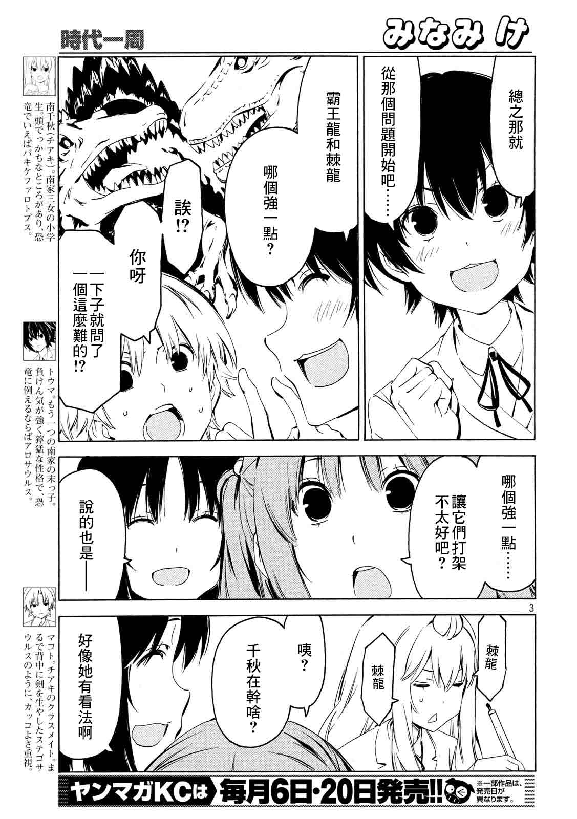 《南家三姊妹》漫画 360集