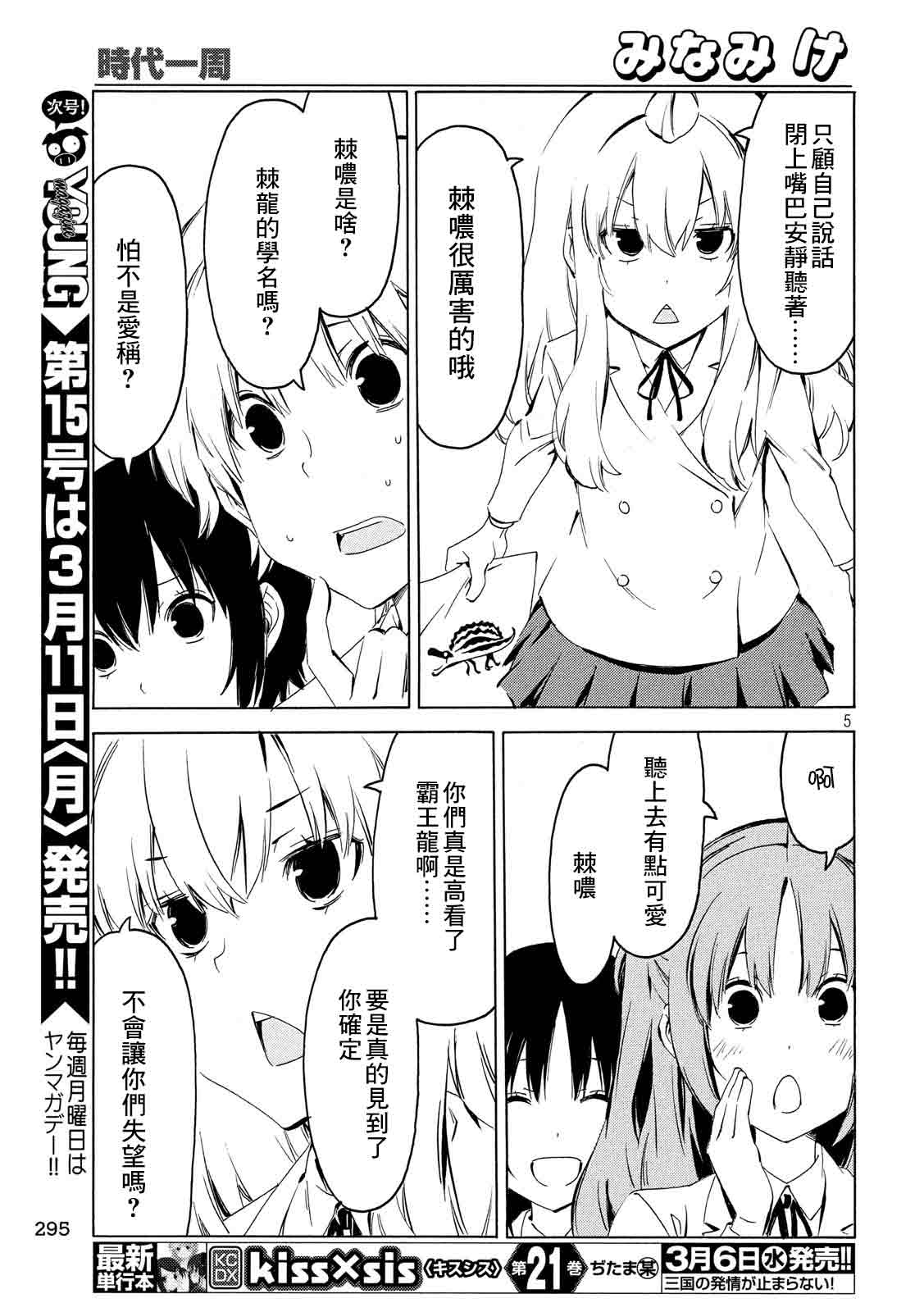 《南家三姊妹》漫画 360集