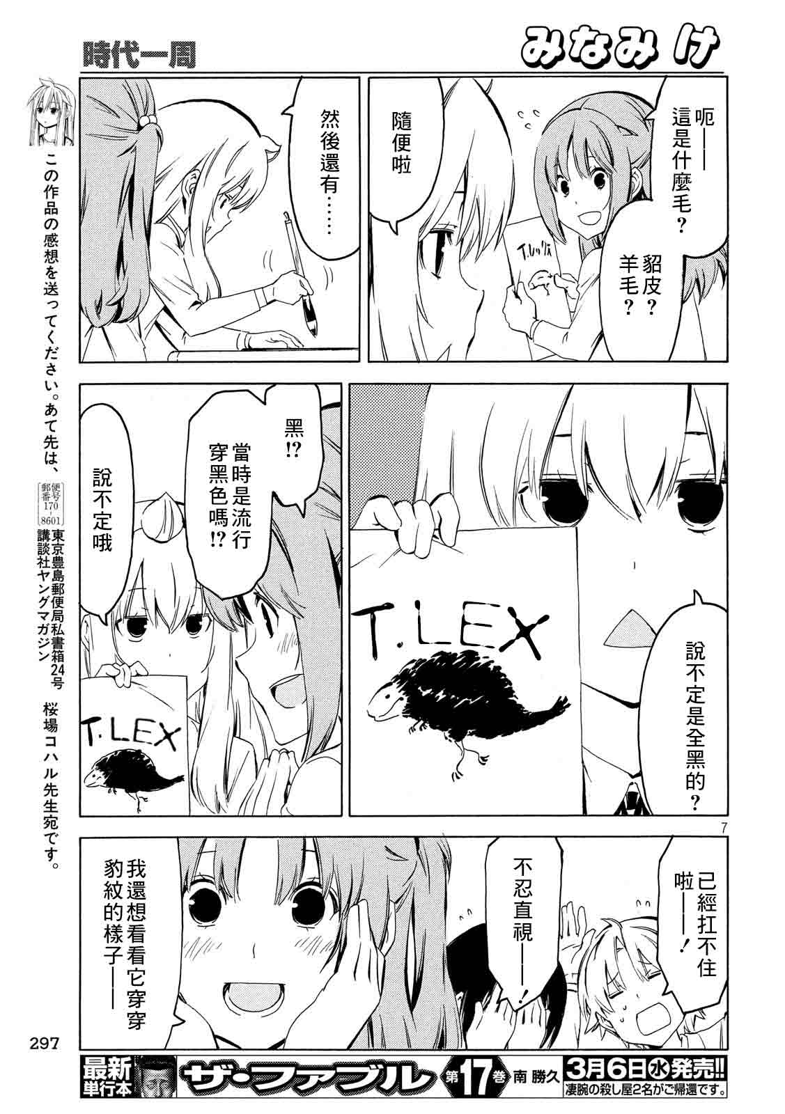 《南家三姊妹》漫画 360集