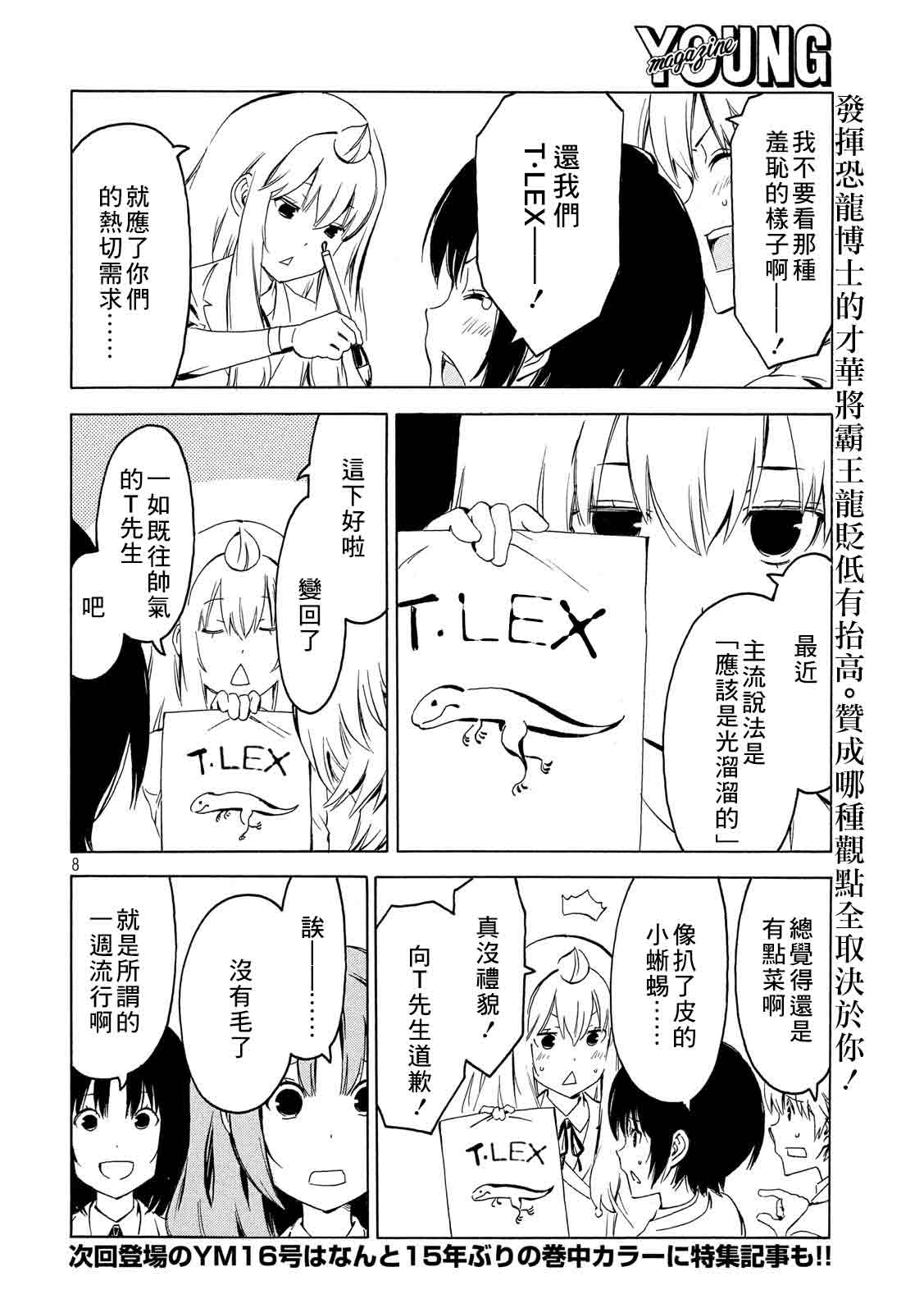 《南家三姊妹》漫画 360集