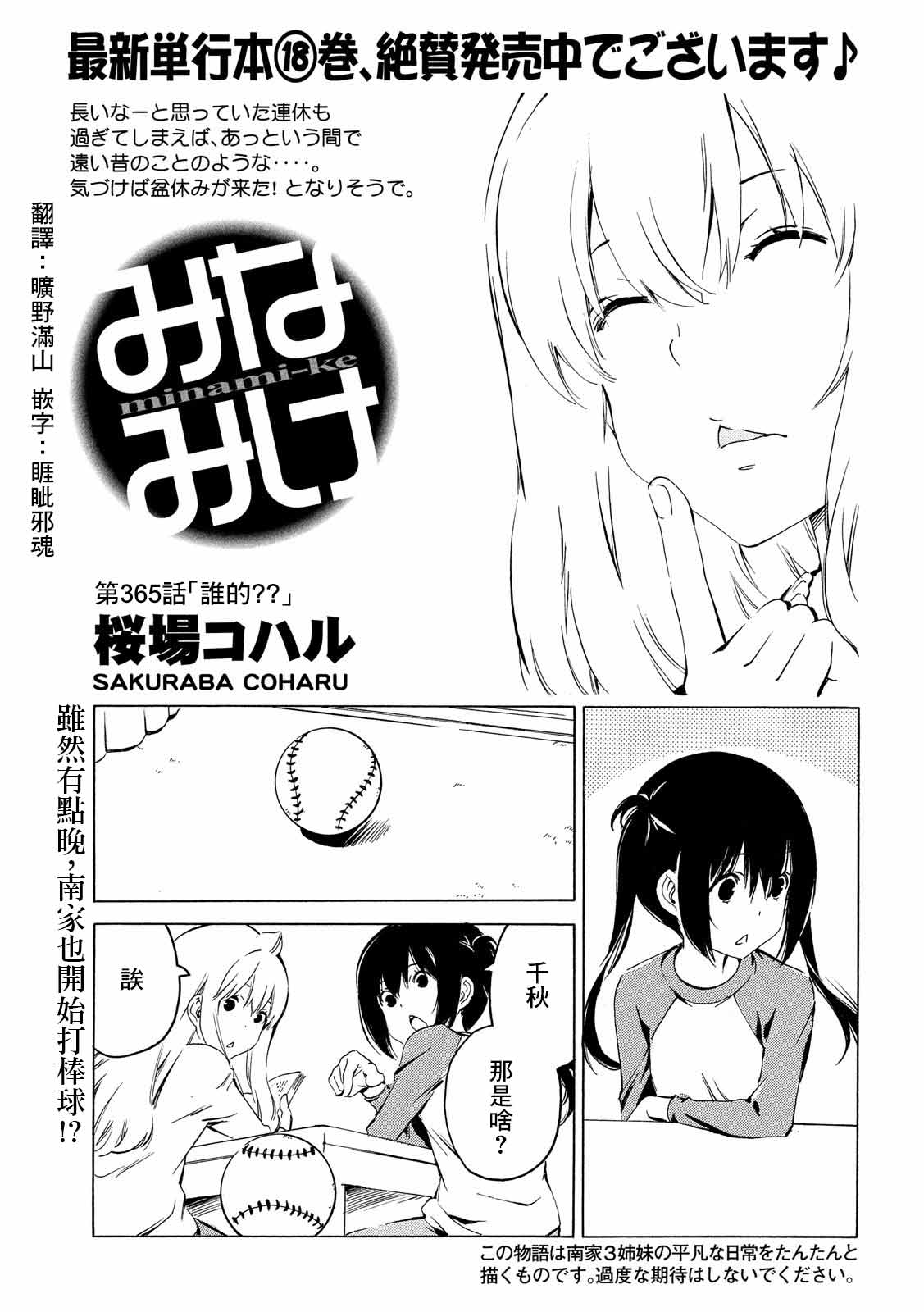 《南家三姊妹》漫画 365集