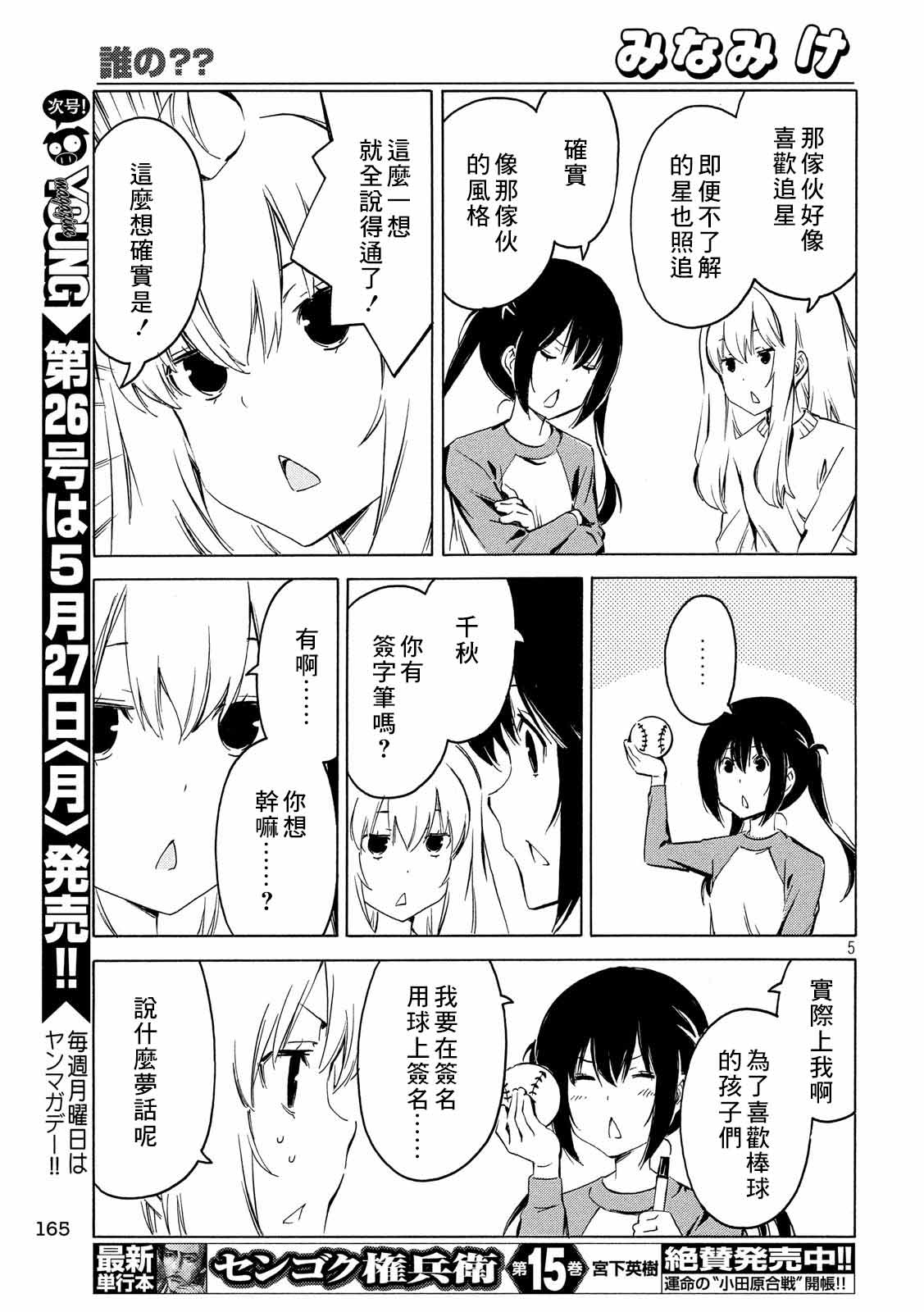 《南家三姊妹》漫画 365集