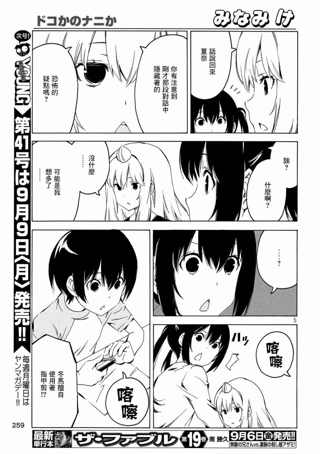 《南家三姊妹》漫画 372集