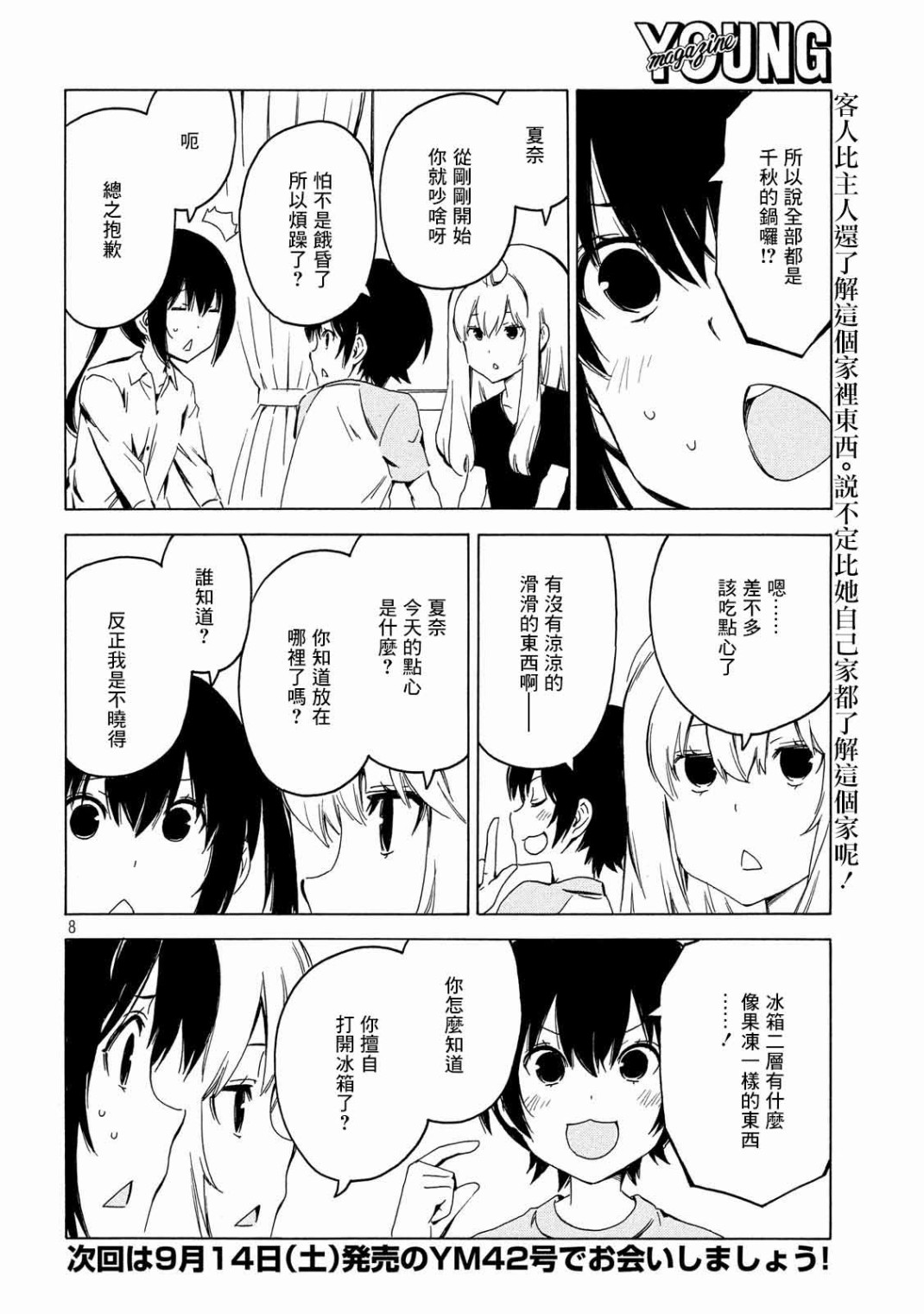 《南家三姊妹》漫画 372集