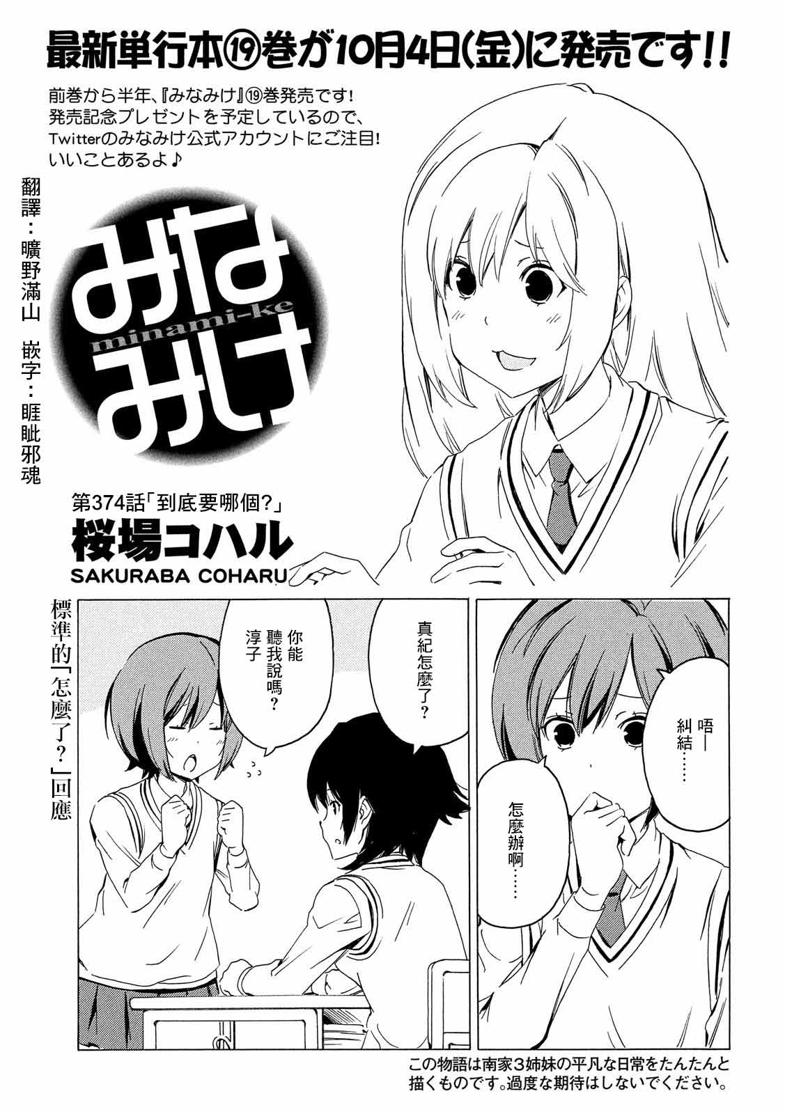 《南家三姊妹》漫画 374集