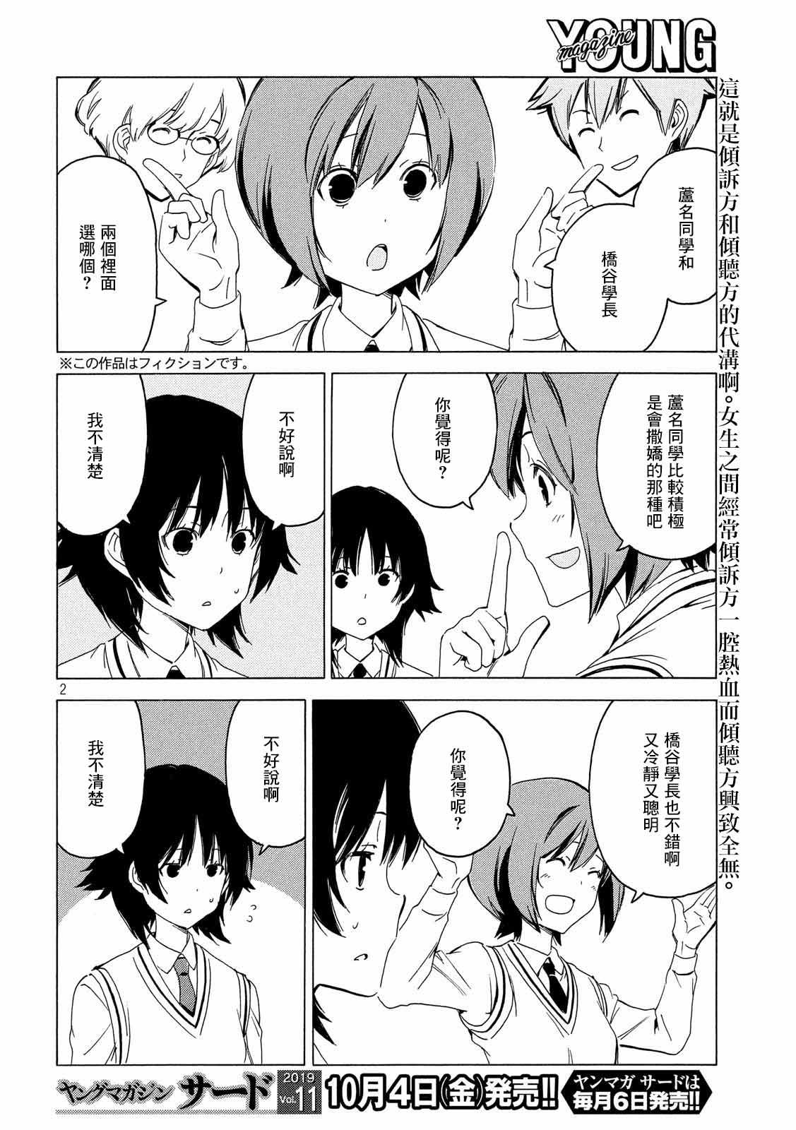 《南家三姊妹》漫画 374集