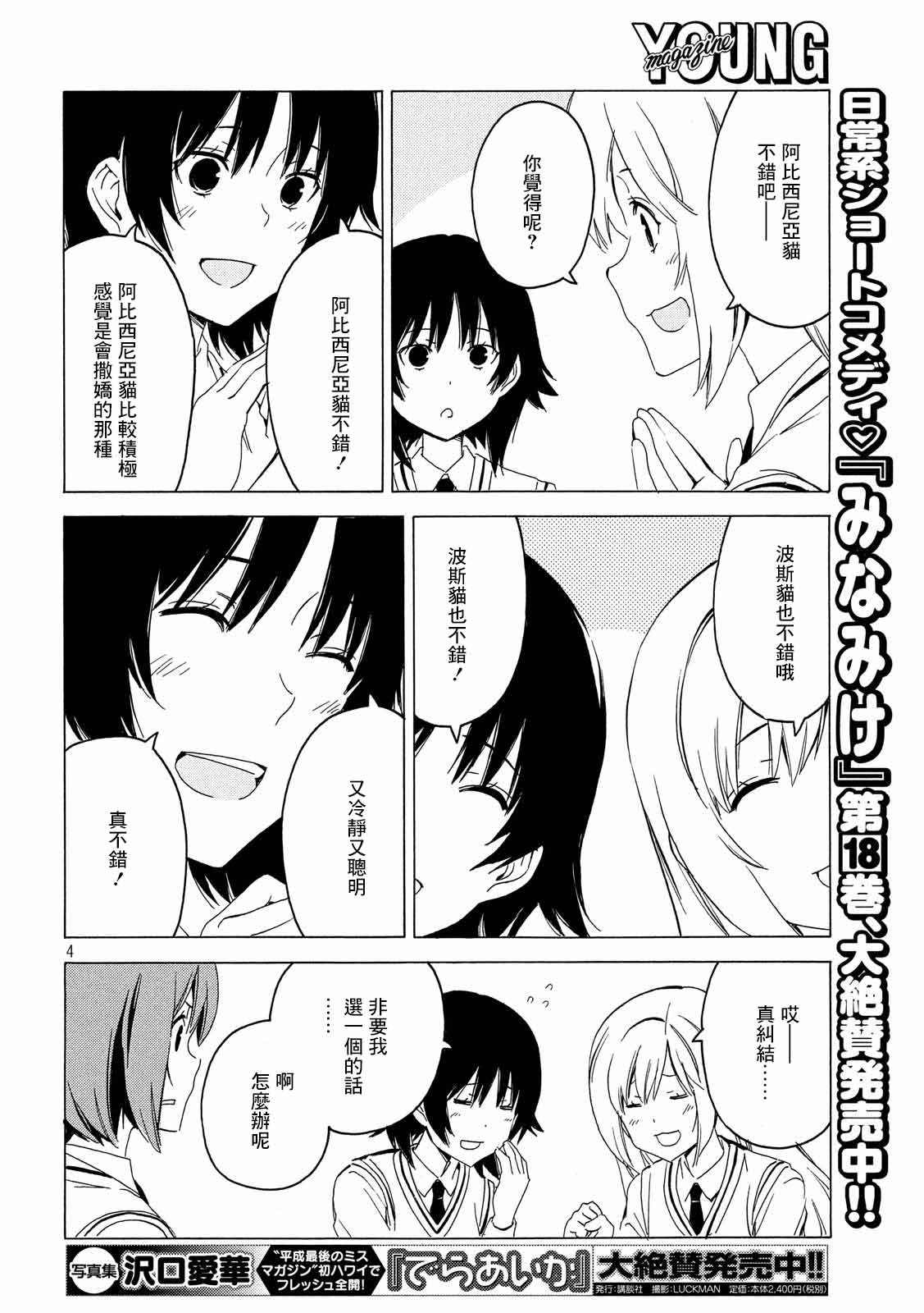 《南家三姊妹》漫画 374集