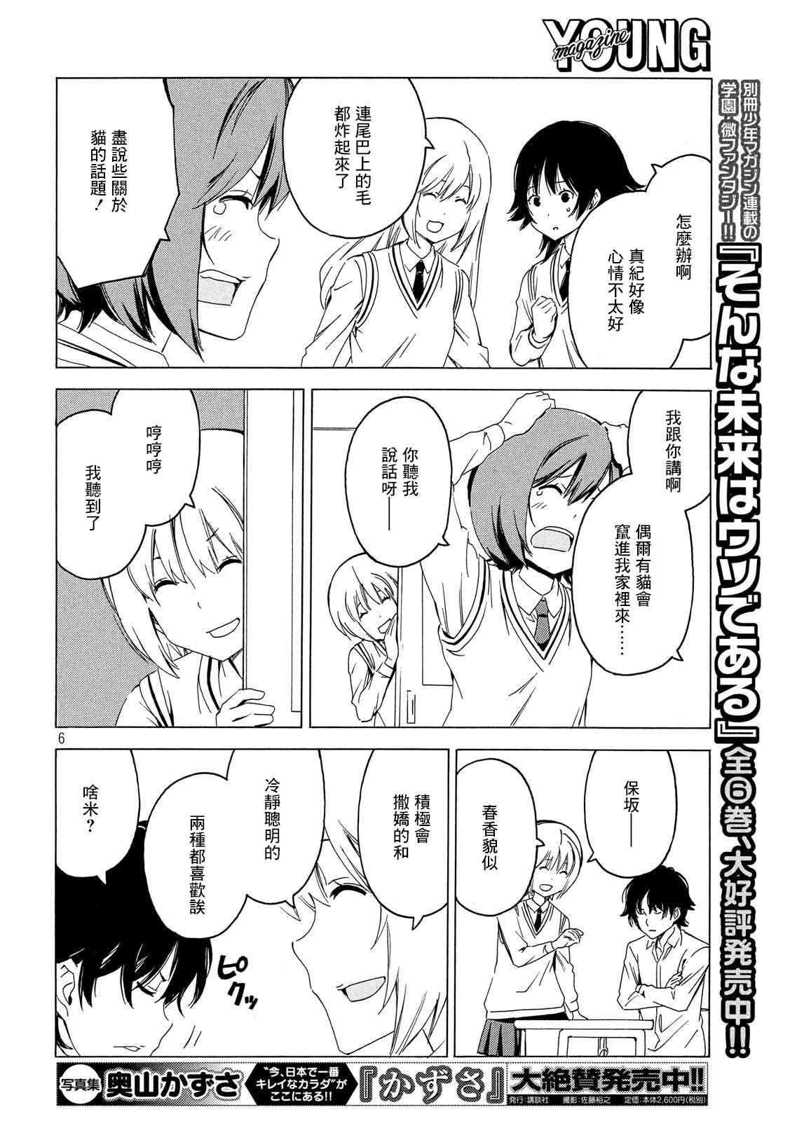 《南家三姊妹》漫画 374集