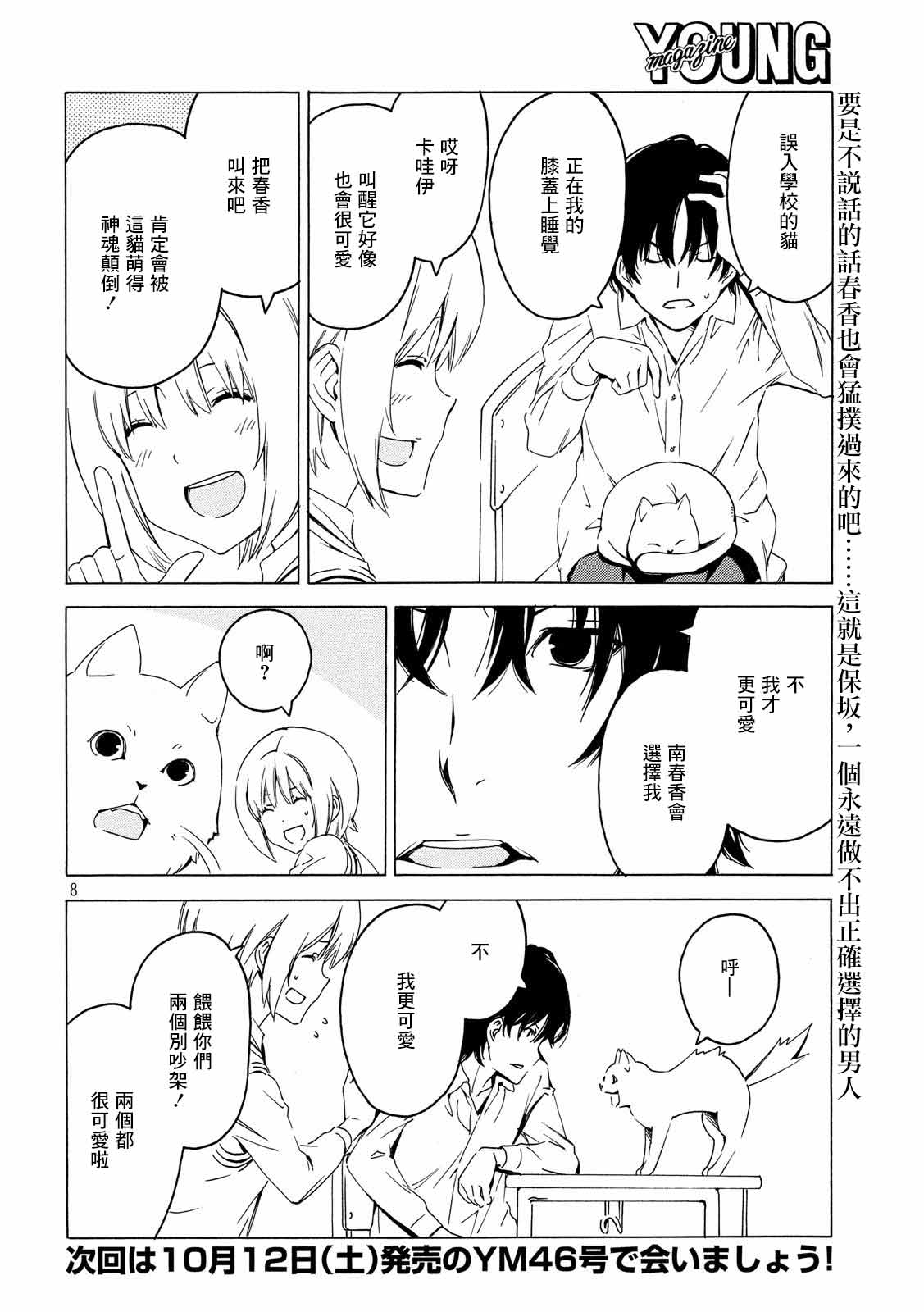 《南家三姊妹》漫画 374集