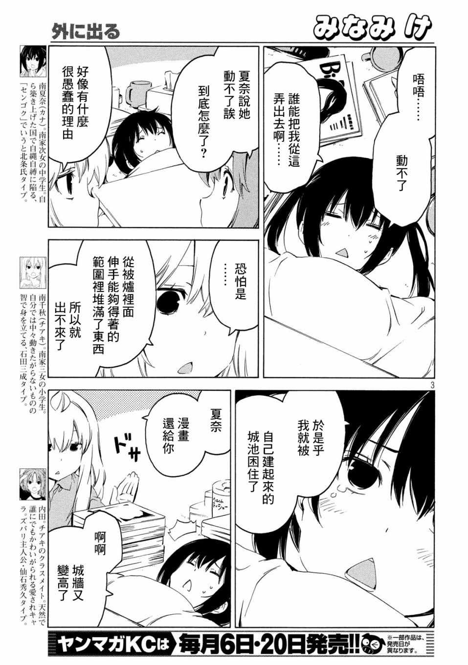 《南家三姊妹》漫画 377集