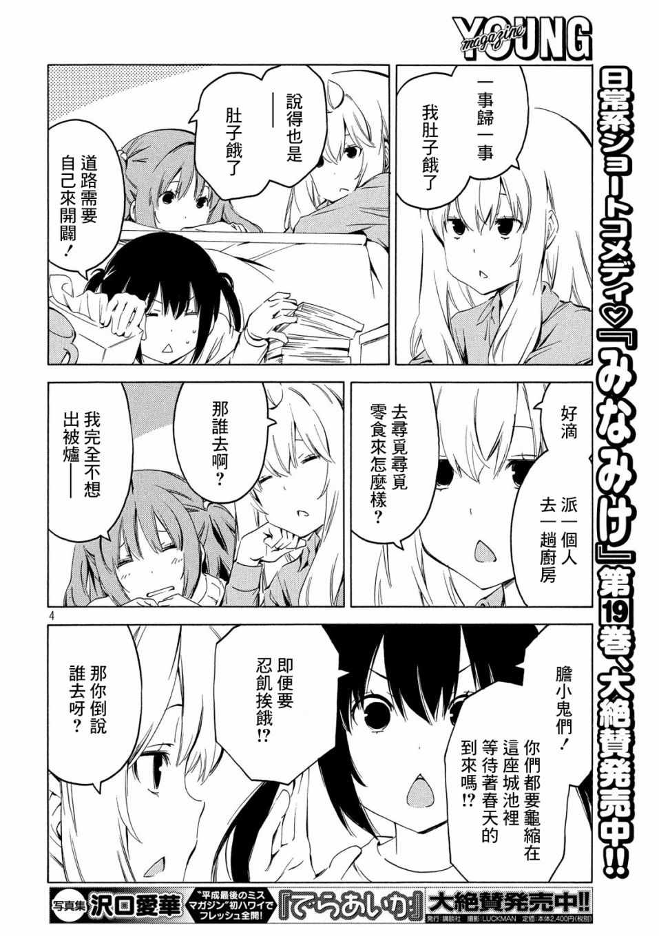 《南家三姊妹》漫画 377集