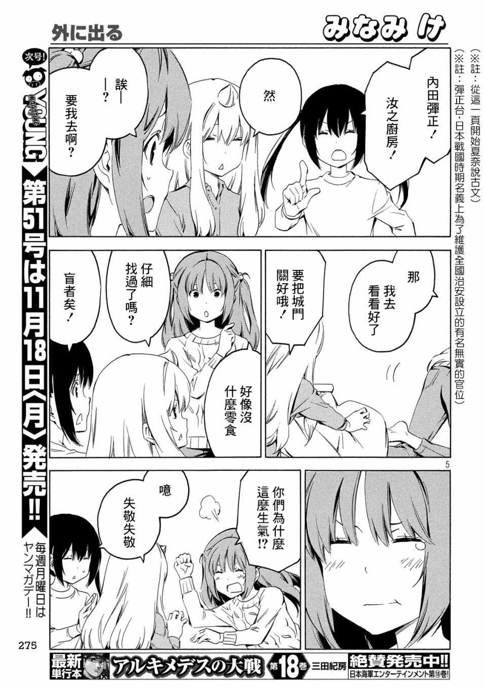 《南家三姊妹》漫画 377集