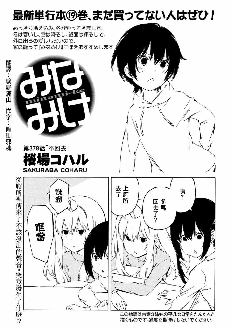 《南家三姊妹》漫画 378集