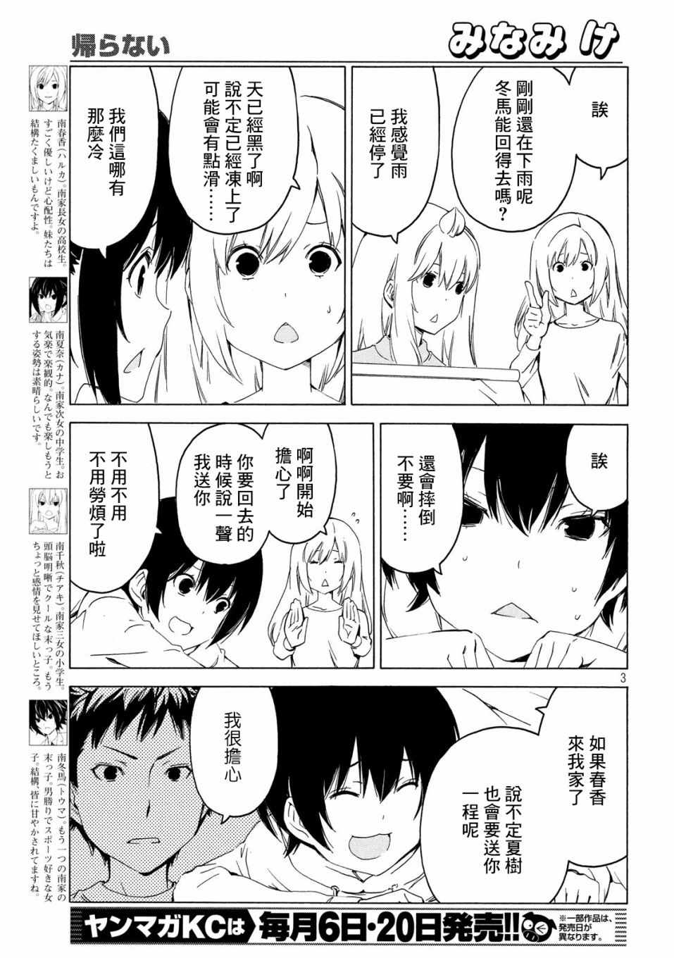 《南家三姊妹》漫画 378集