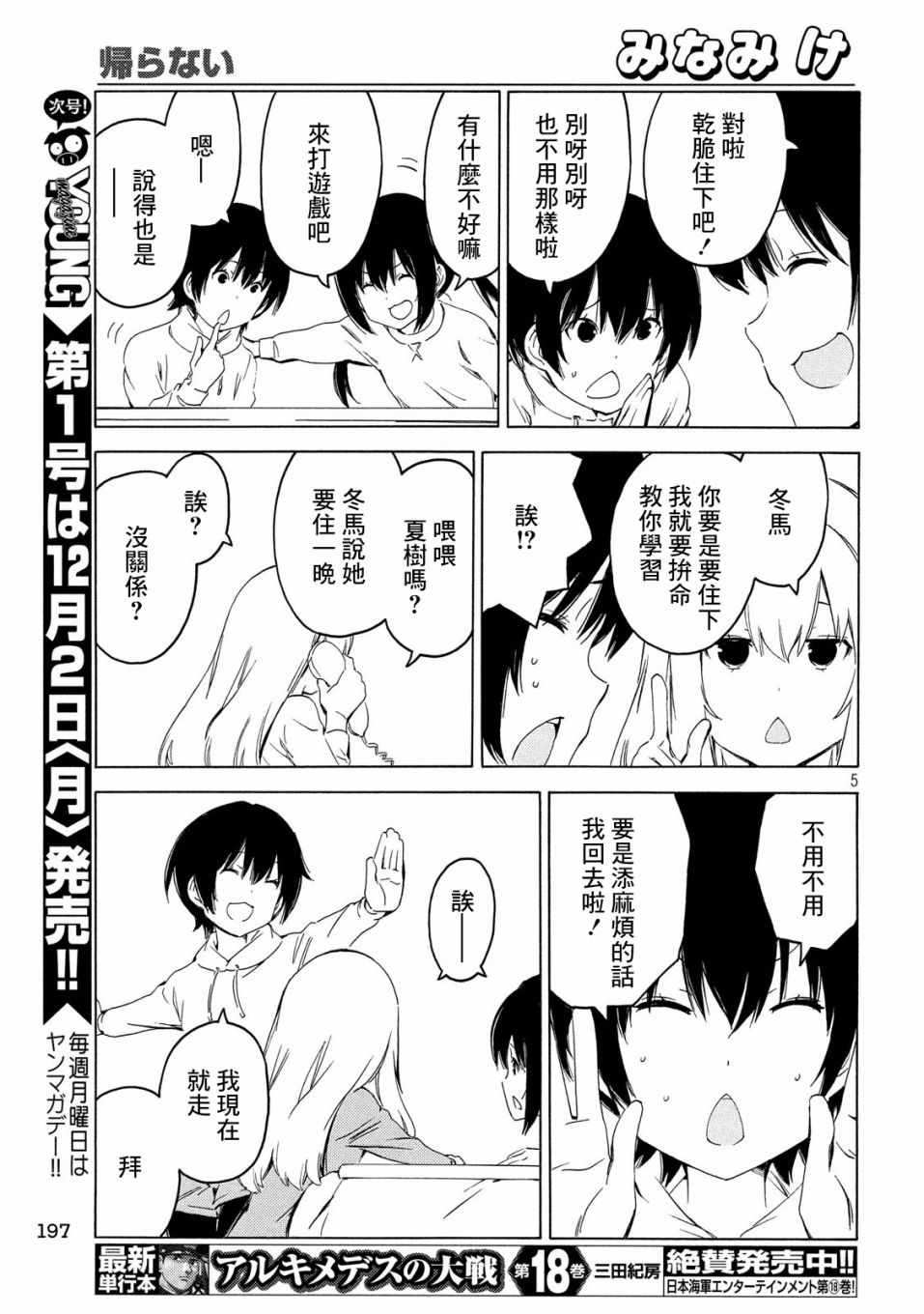 《南家三姊妹》漫画 378集