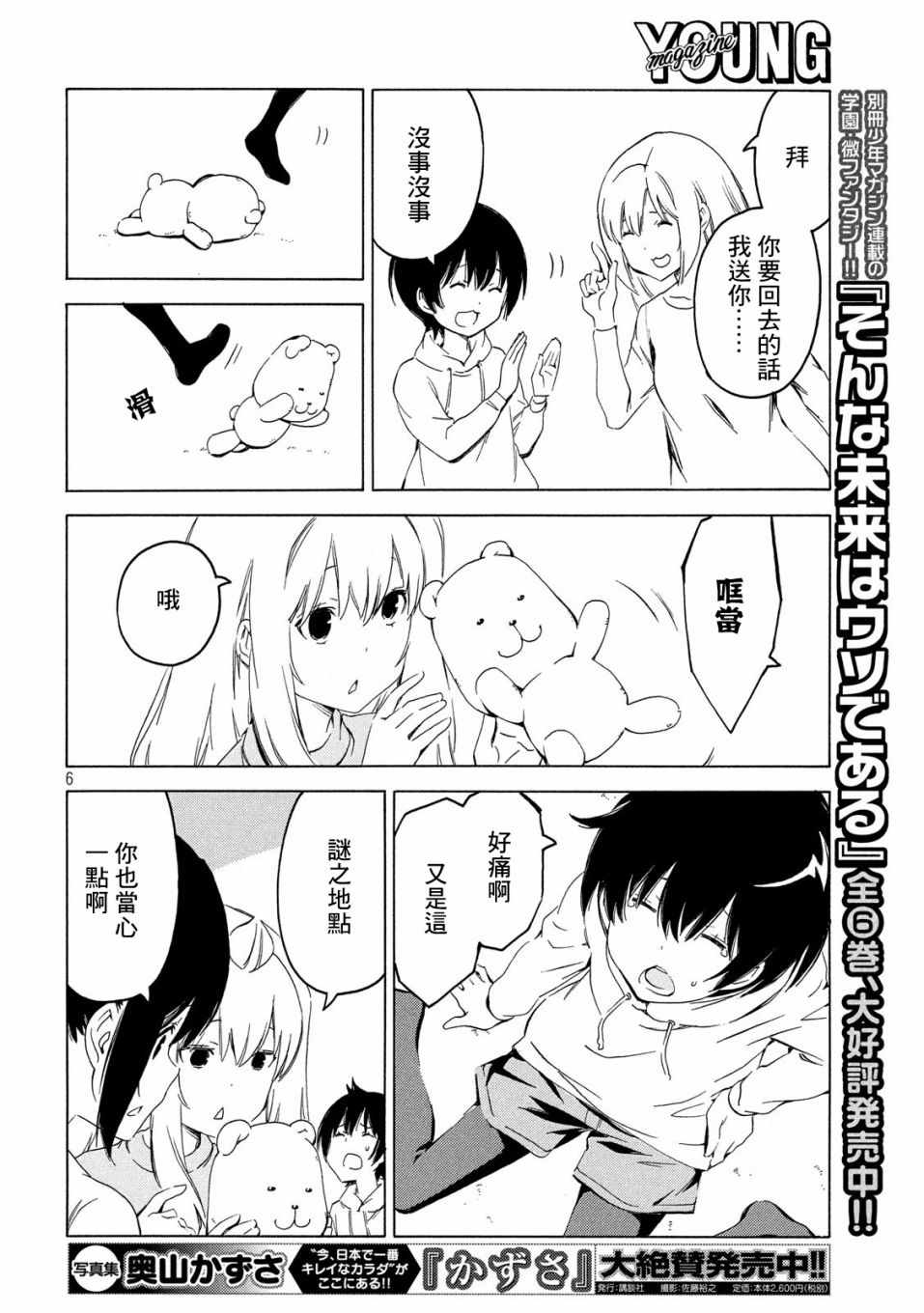 《南家三姊妹》漫画 378集