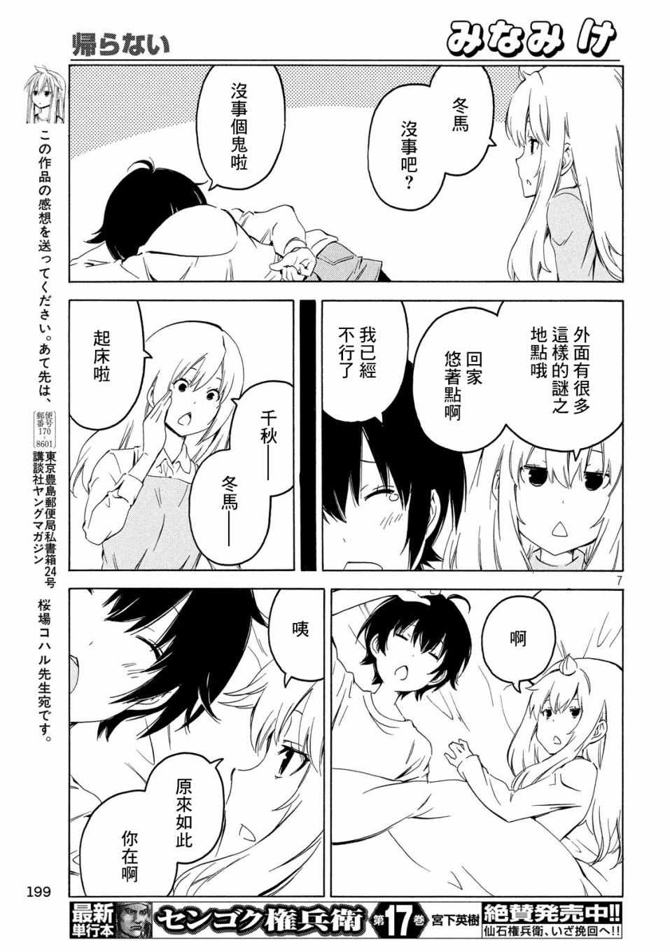 《南家三姊妹》漫画 378集