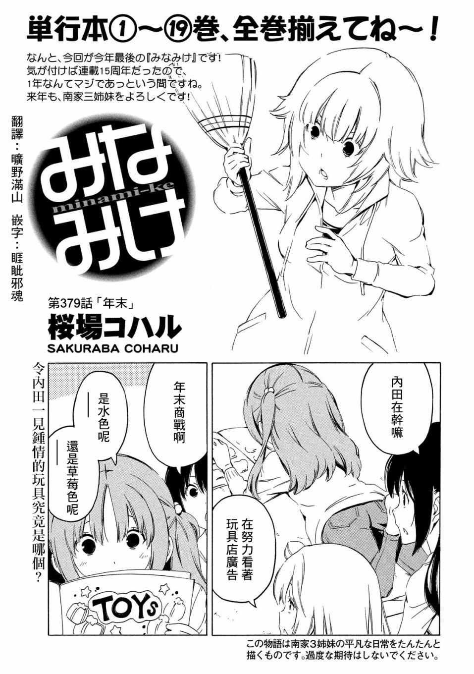 《南家三姊妹》漫画 379集