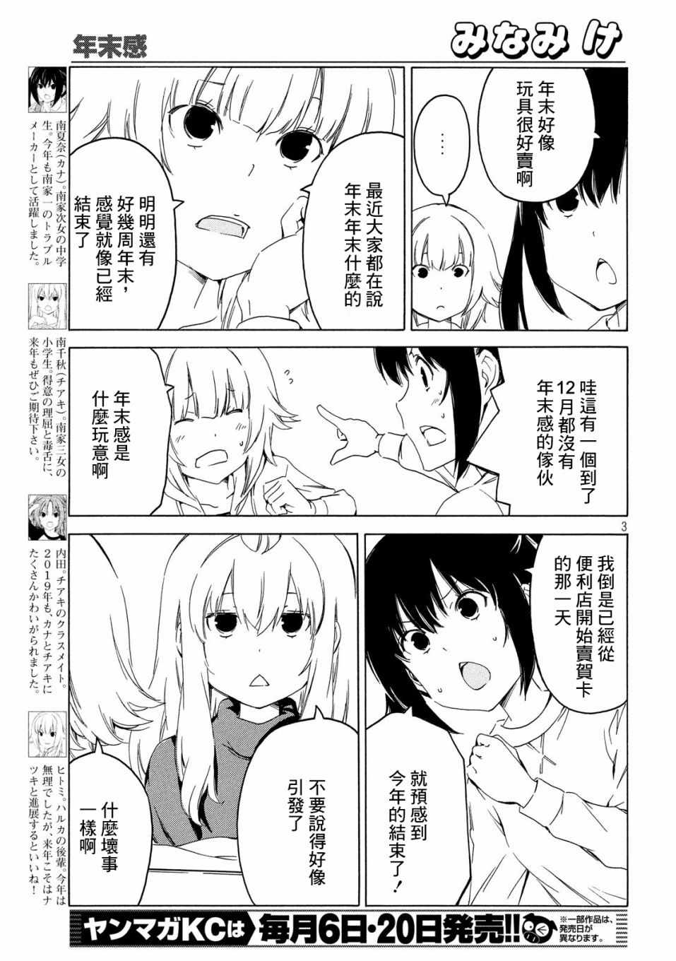 《南家三姊妹》漫画 379集