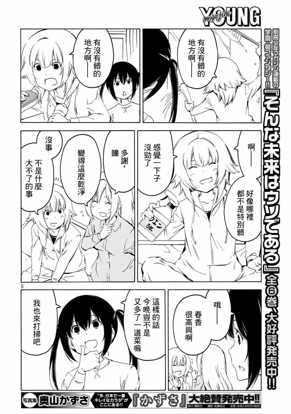 《南家三姊妹》漫画 379集