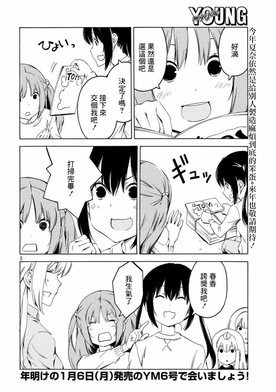 《南家三姊妹》漫画 379集