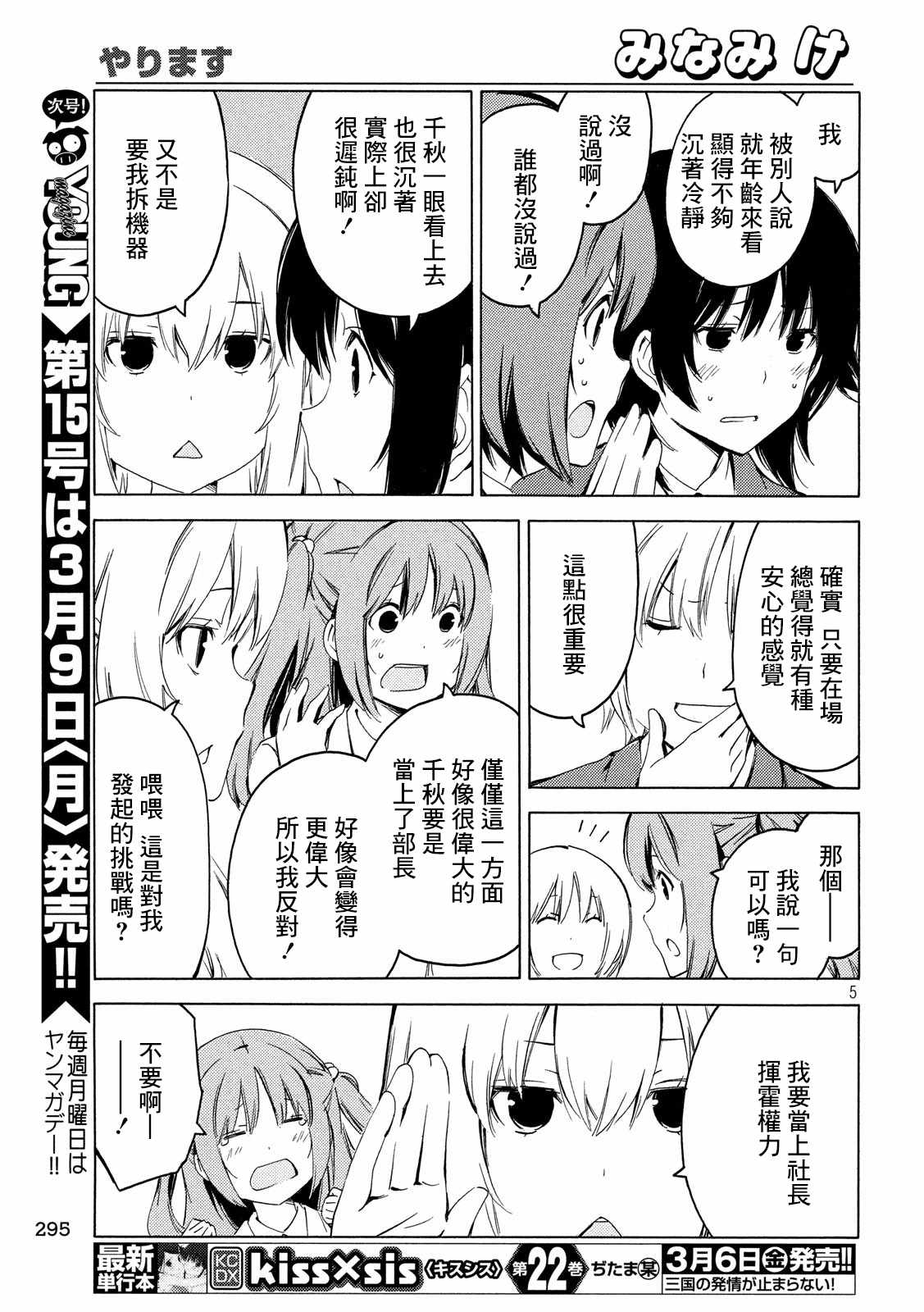 《南家三姊妹》漫画 384集