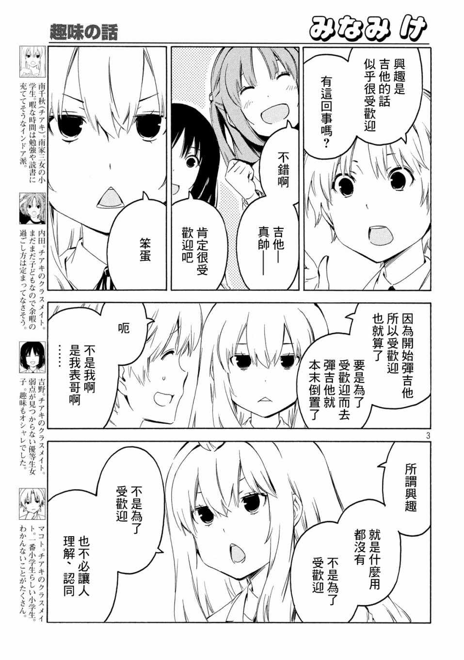 《南家三姊妹》漫画 388集