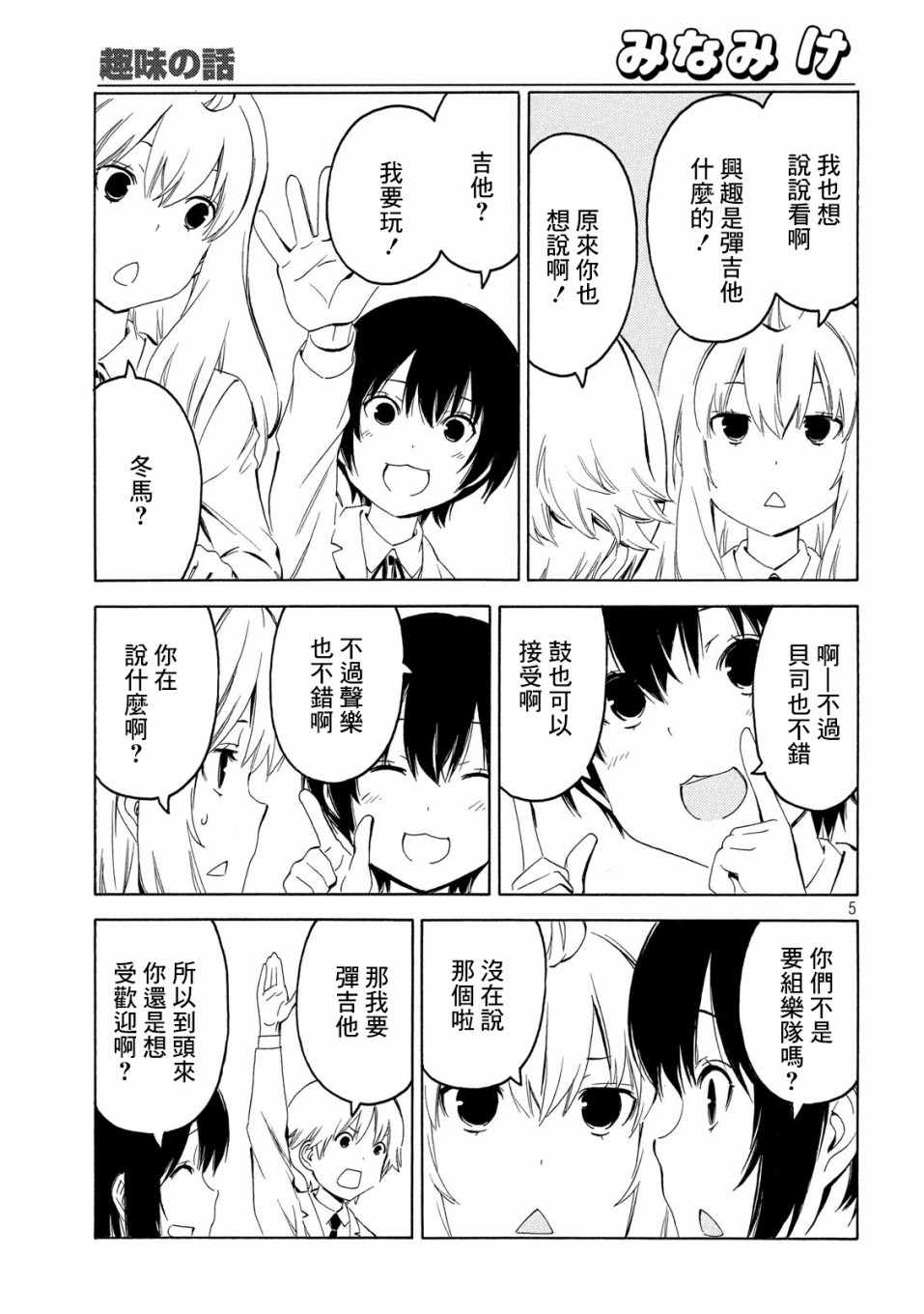 《南家三姊妹》漫画 388集