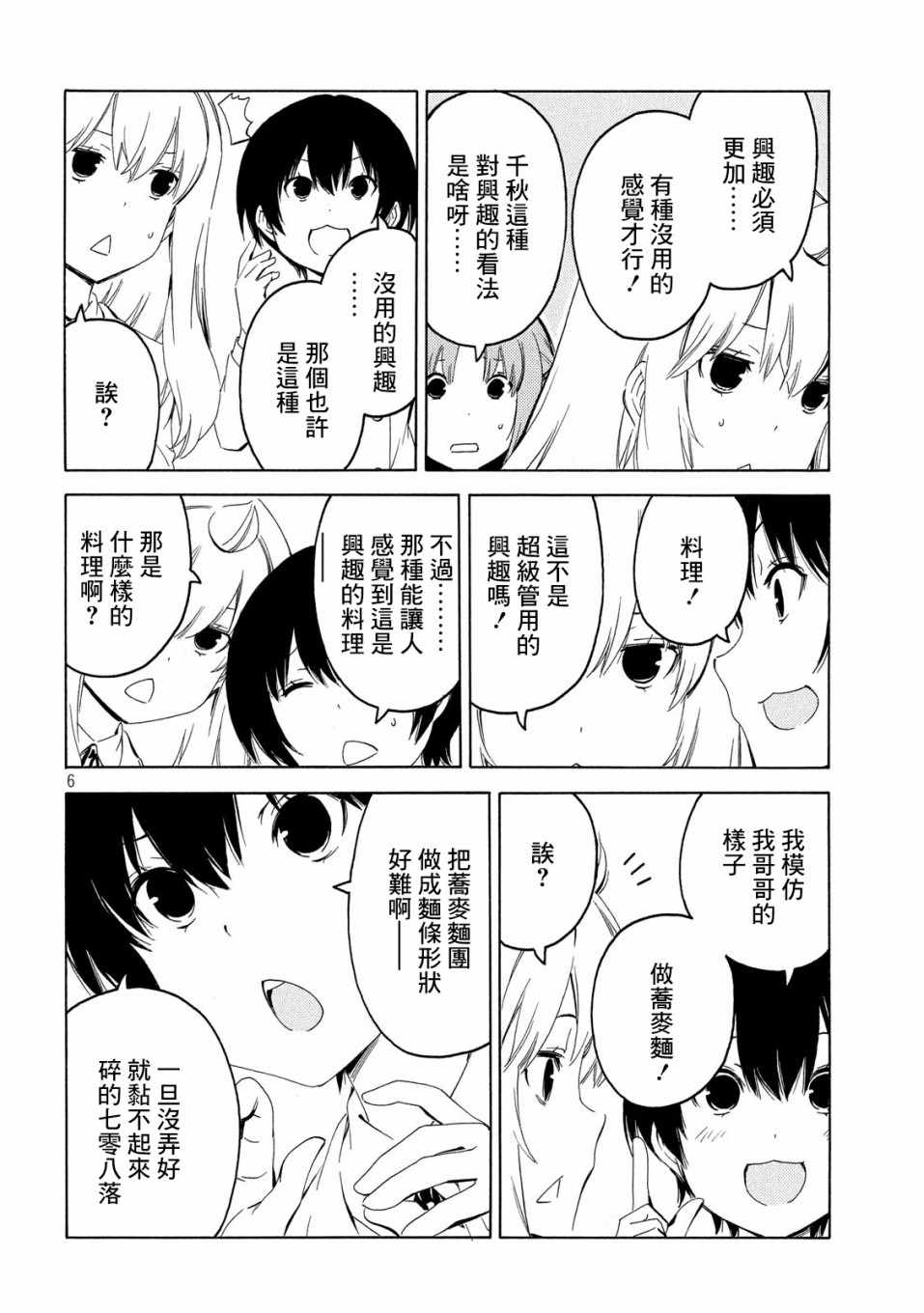 《南家三姊妹》漫画 388集