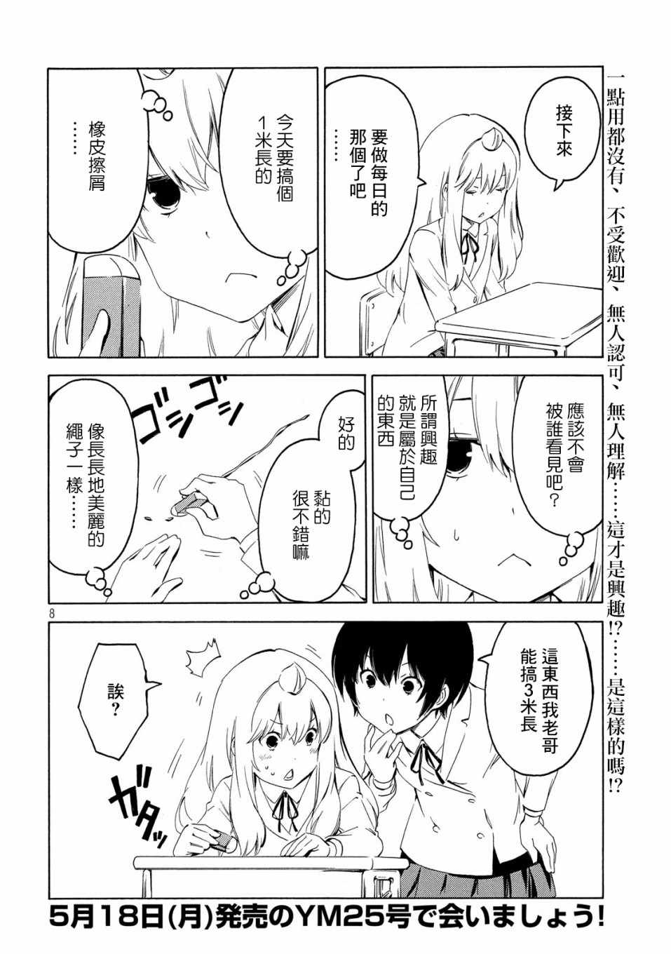 《南家三姊妹》漫画 388集