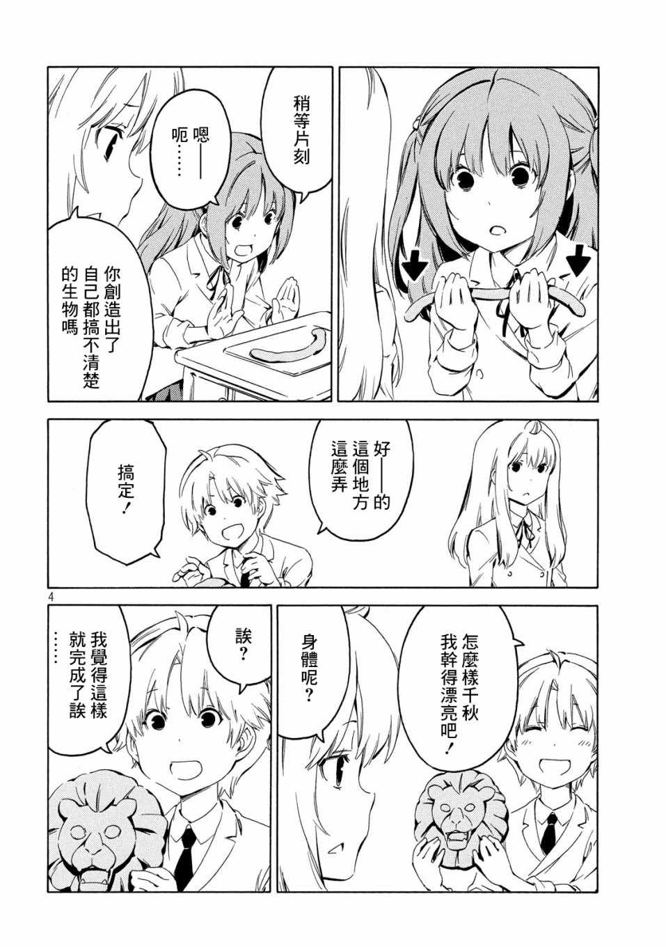 《南家三姊妹》漫画 389集