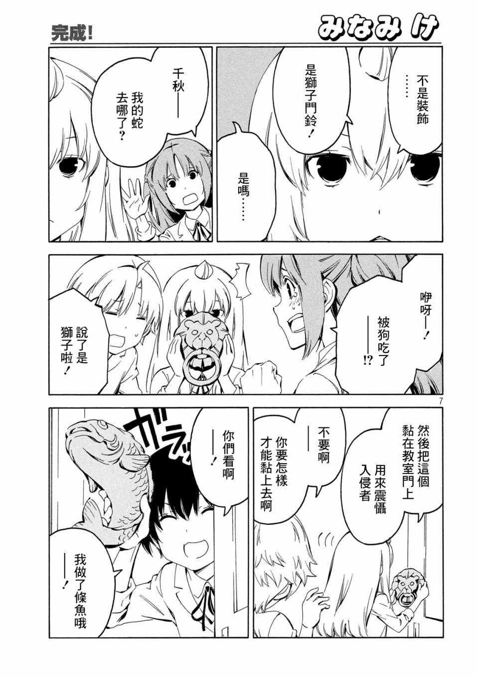 《南家三姊妹》漫画 389集