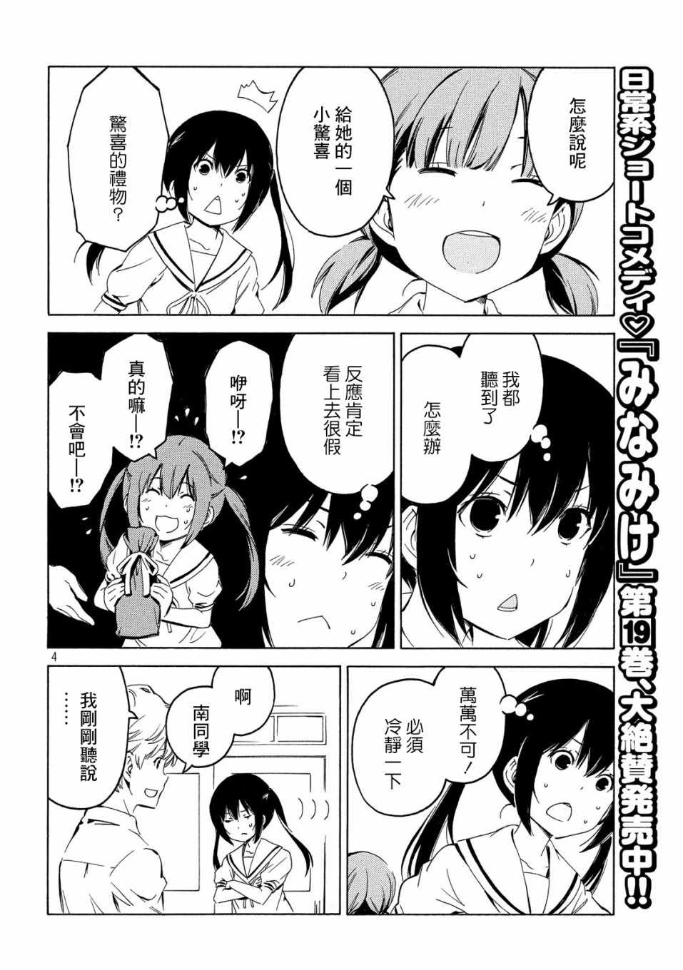 《南家三姊妹》漫画 390集