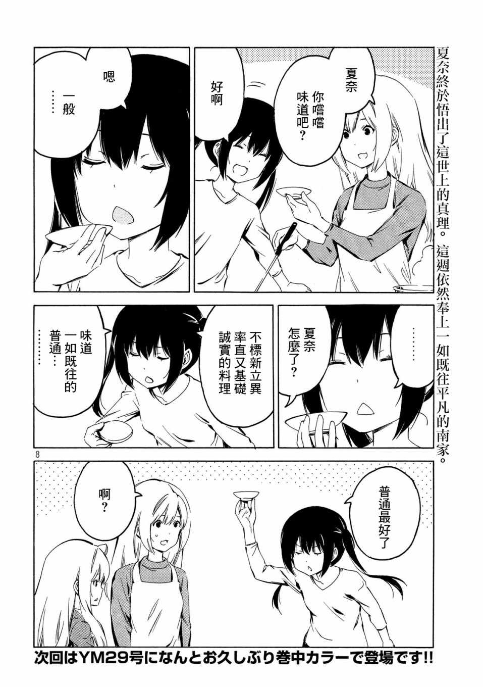 《南家三姊妹》漫画 390集