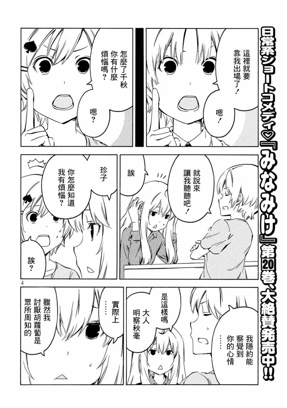 《南家三姊妹》漫画 393集