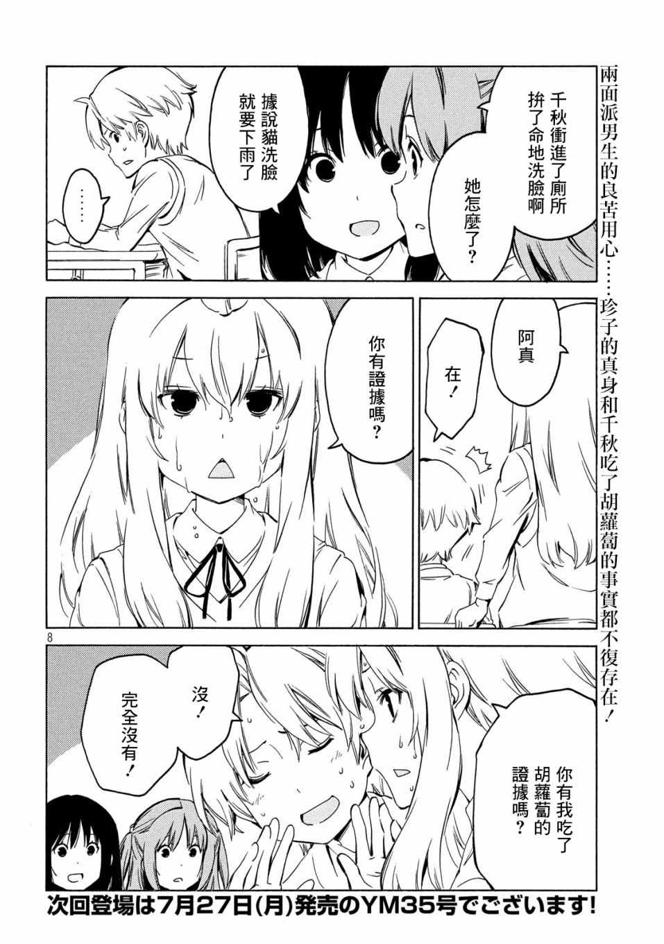 《南家三姊妹》漫画 393集