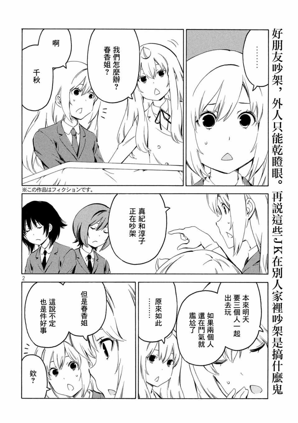 《南家三姊妹》漫画 405集