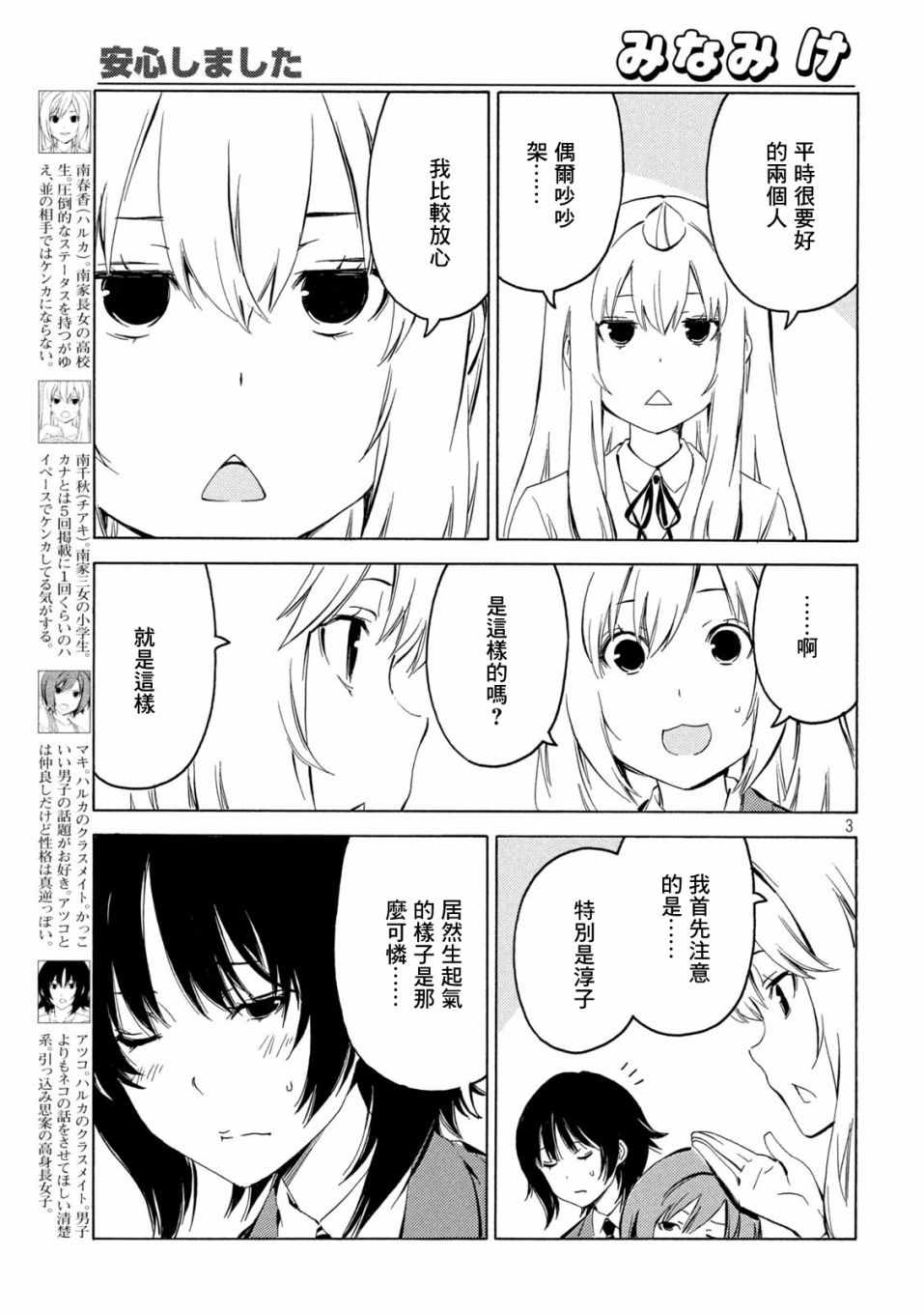 《南家三姊妹》漫画 405集