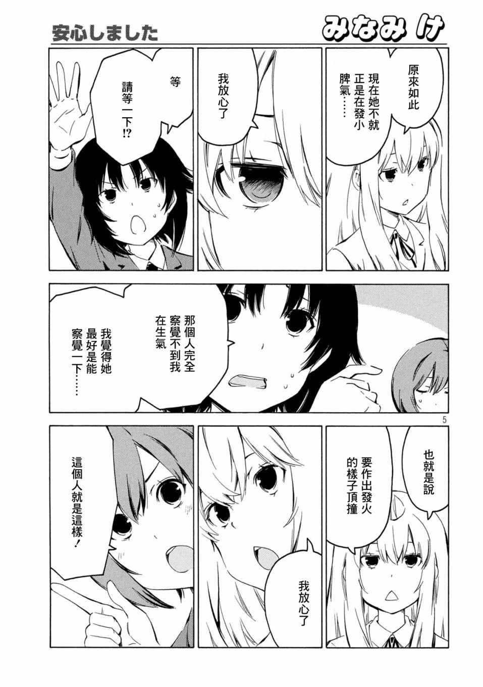 《南家三姊妹》漫画 405集