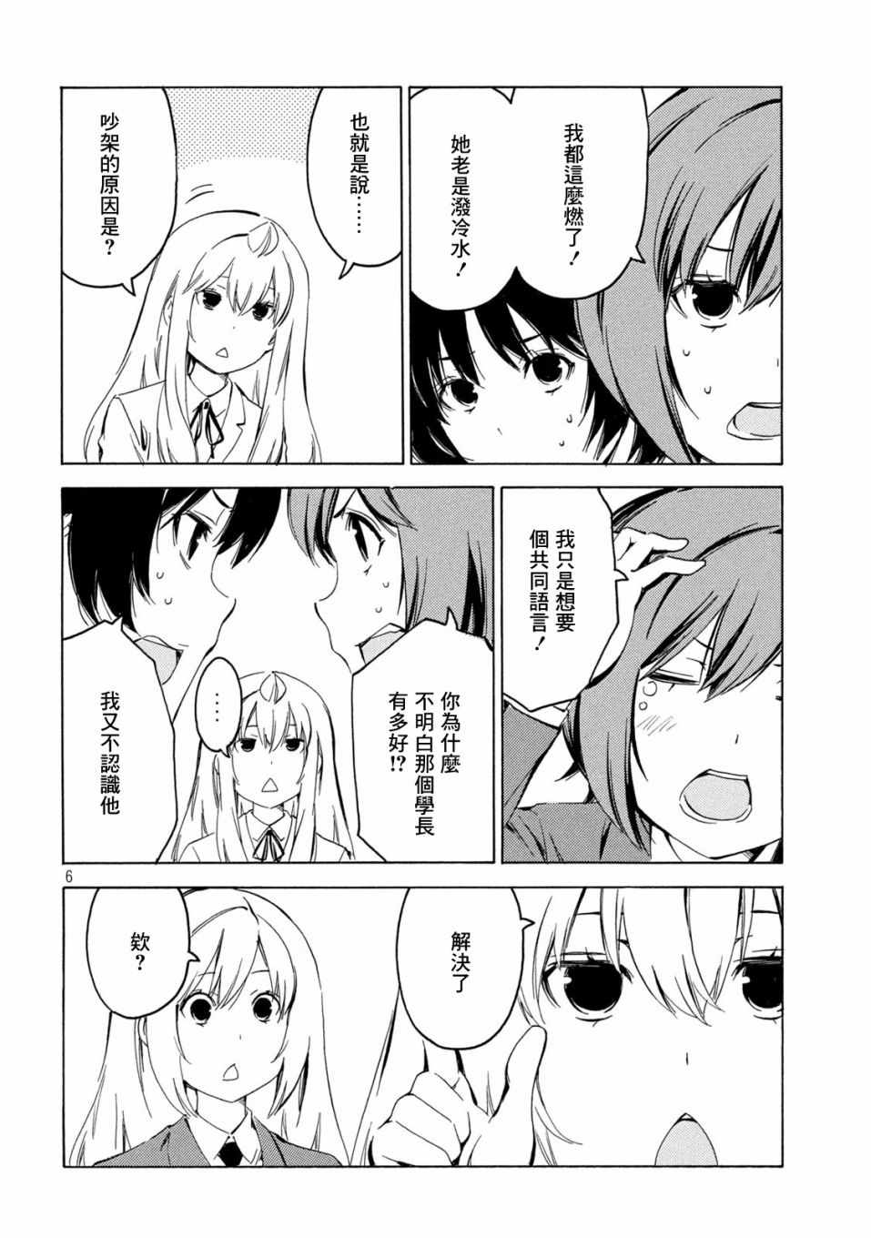 《南家三姊妹》漫画 405集