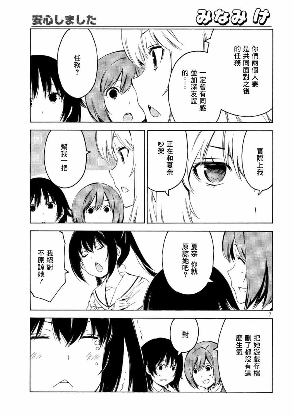 《南家三姊妹》漫画 405集