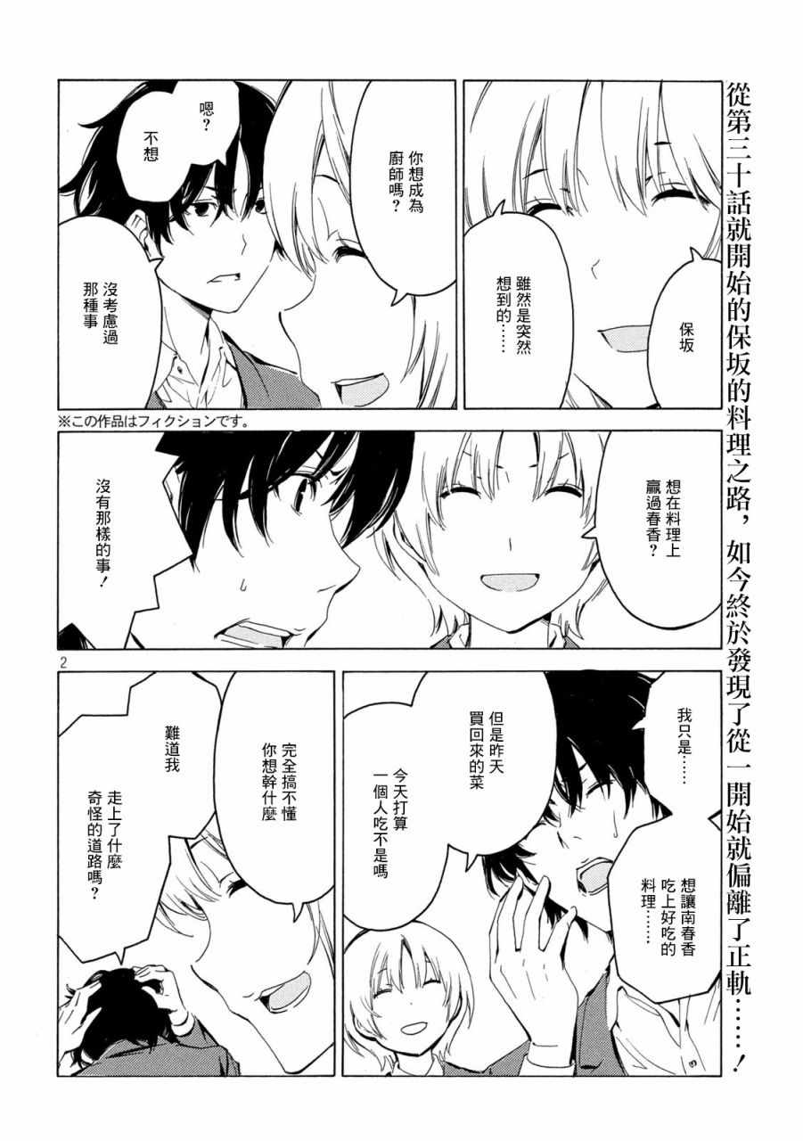 《南家三姊妹》漫画 407集