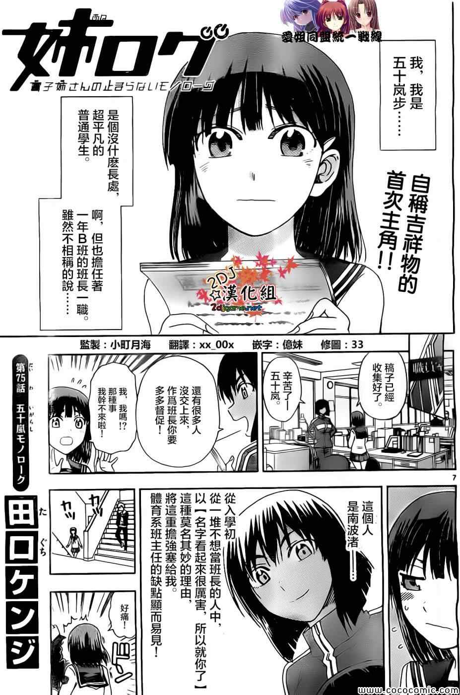 《姐姐的妄想日记》漫画 075集