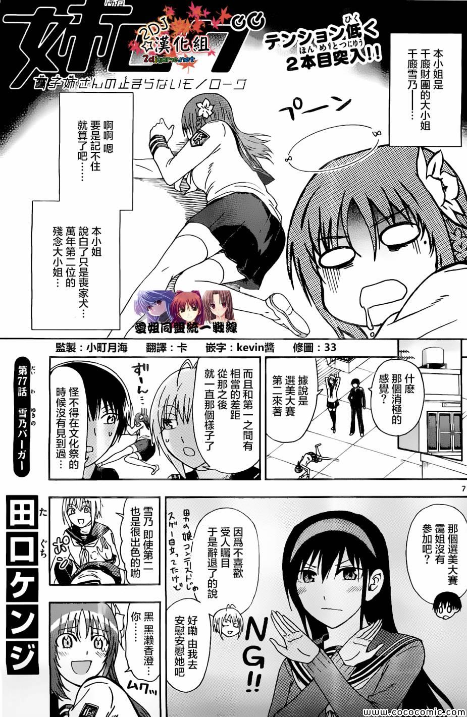 《姐姐的妄想日记》漫画 077集