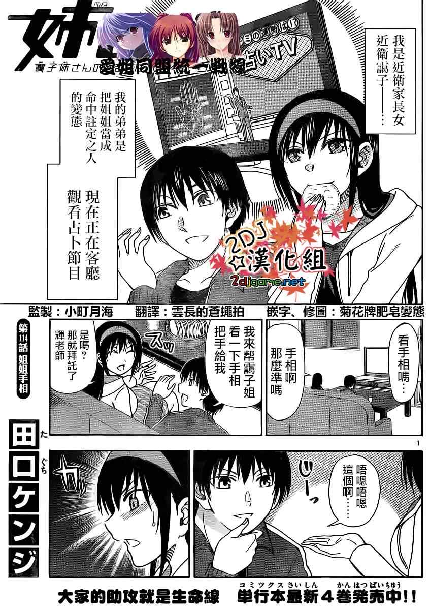 《姐姐的妄想日记》漫画 114集