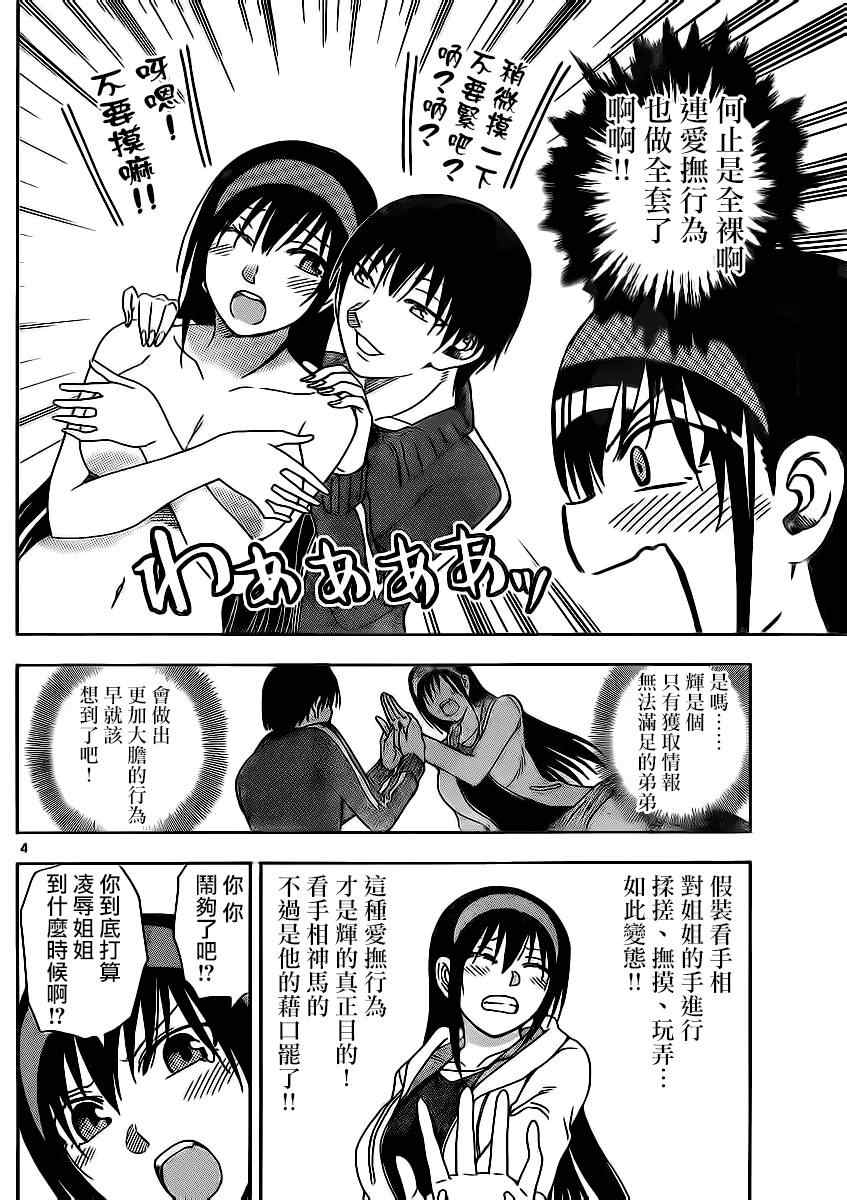 《姐姐的妄想日记》漫画 114集