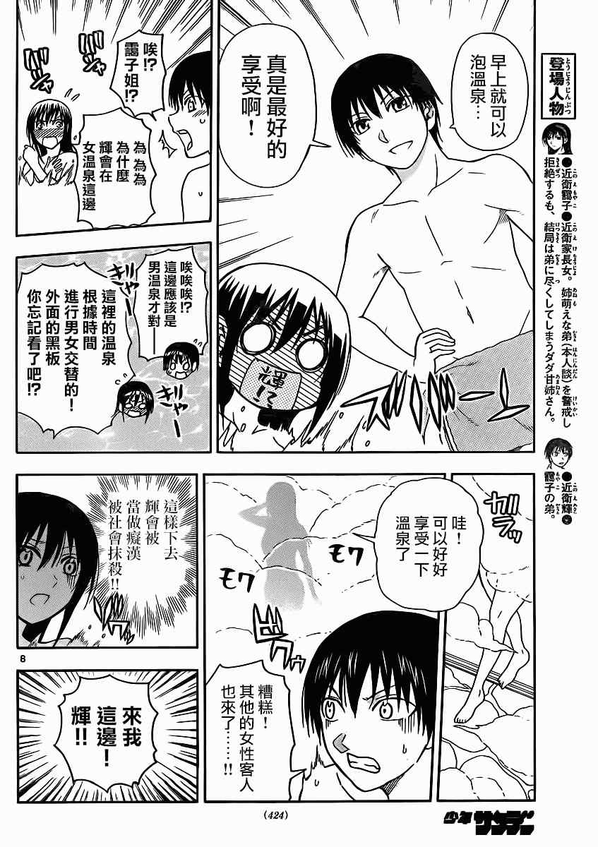 《姐姐的妄想日记》漫画 119集