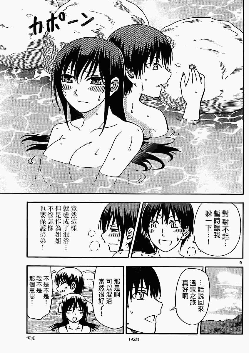 《姐姐的妄想日记》漫画 119集